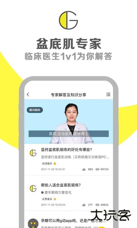 G动app安卓版v6.0.9