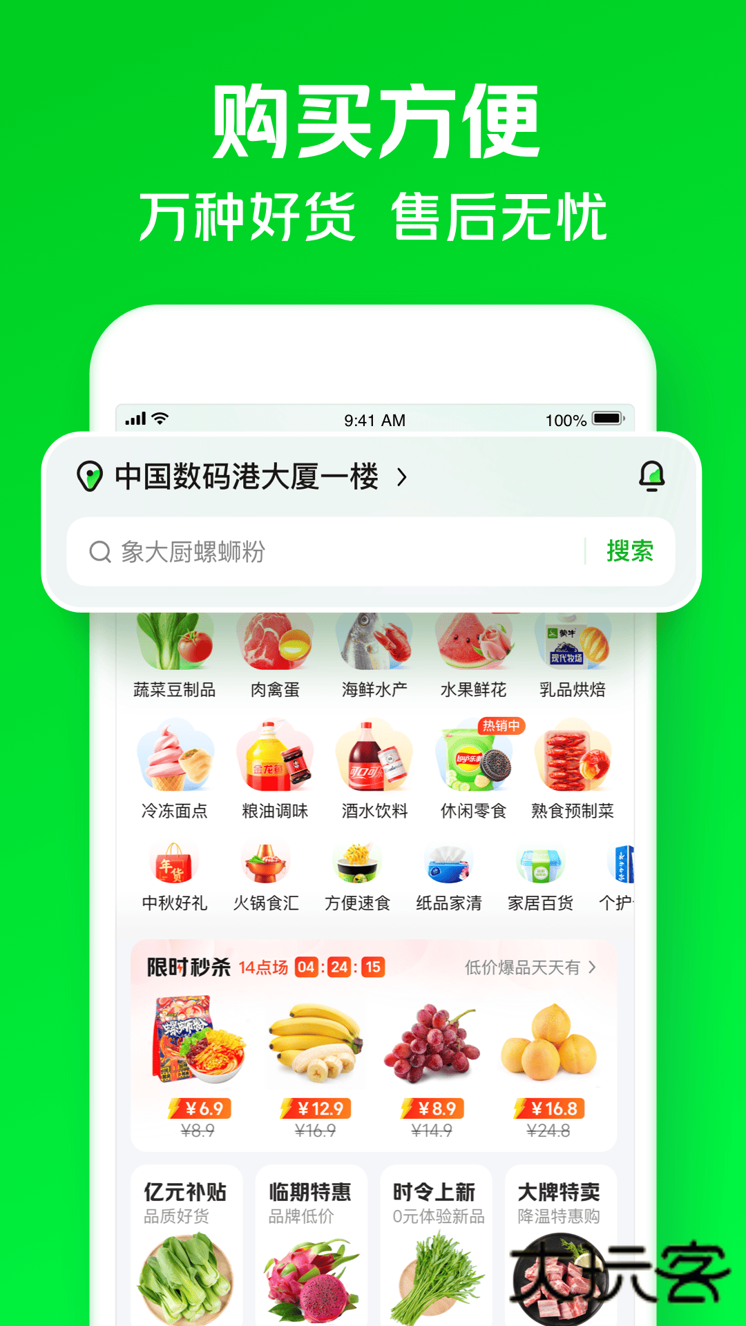 小象超市App官方版v6.10.0