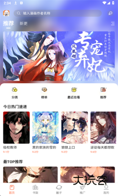 漫海漫画APP官方版v1.0.0
