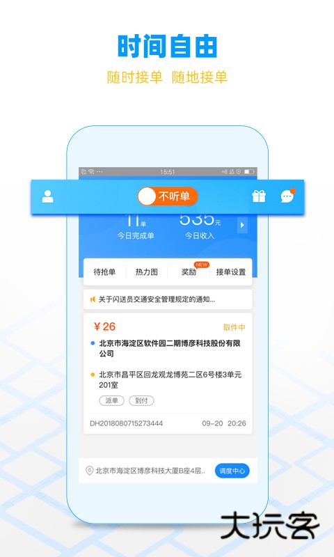 闪送员骑手接单app手机版2025v9.0.4