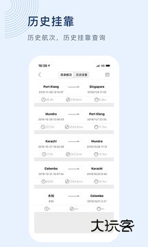船讯网app最新版v9.0.4