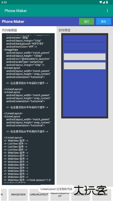 Phone Maker手机版下载安装免费v1.0 安卓版
