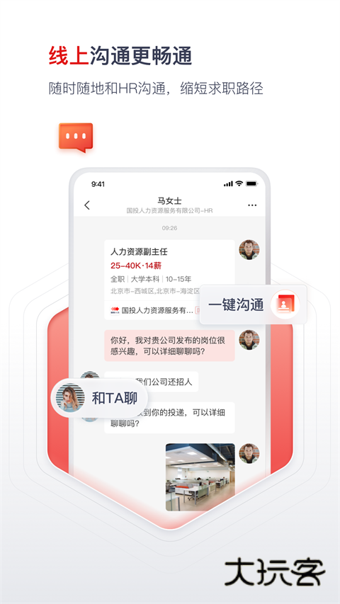 国聘免费版安卓版v5.7.0