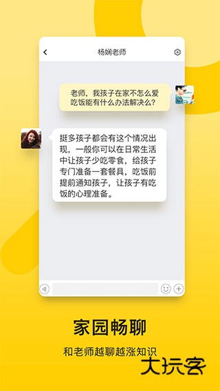 贝聊家长版APP官方版v4.82.16