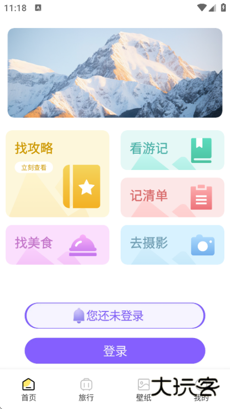 行八方神器APP官方版v1.2