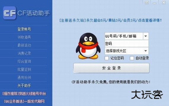cf活动助手一键领取最新版v3.6
