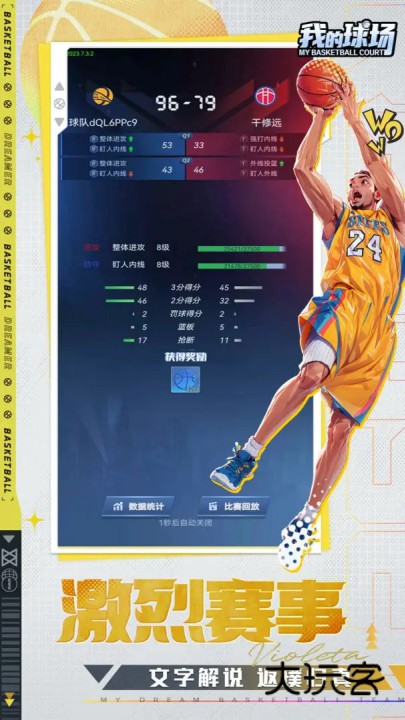 我的球场(my basketball court)汉化版v1.0.101