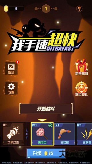 我手速超快官方在正版v1.8安卓版