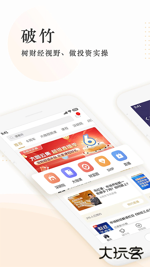 破竹安卓手机版安装v3.3.5