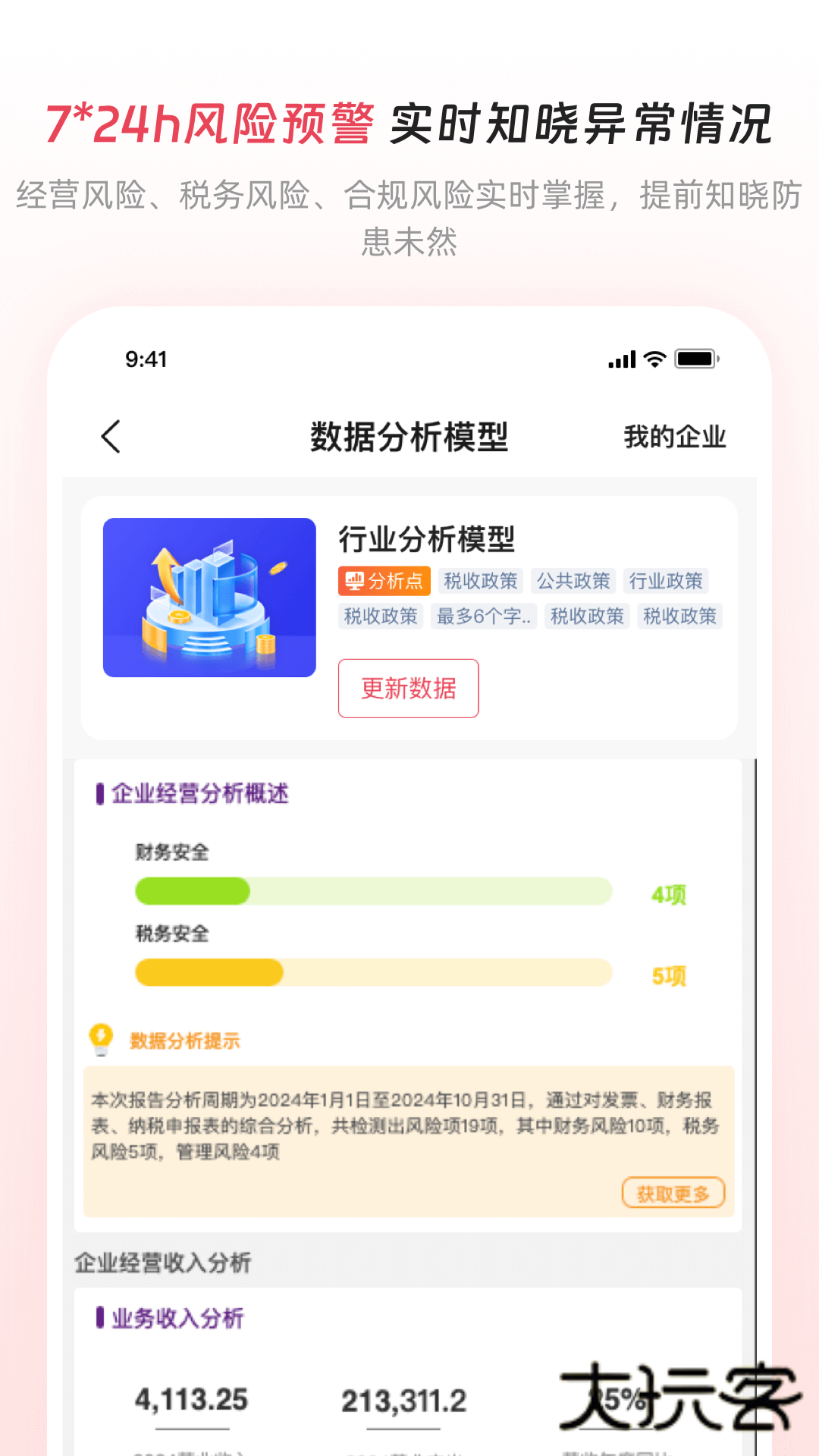 猪哥云数据平台官方版v2.0.4