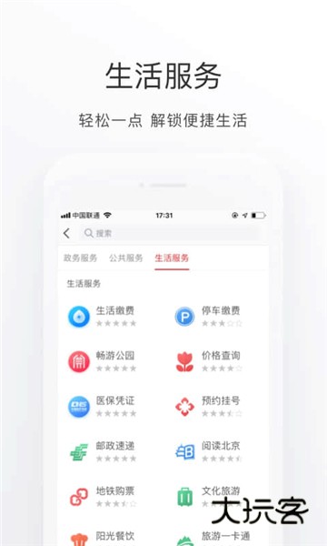 北京通最新版v3.8.3