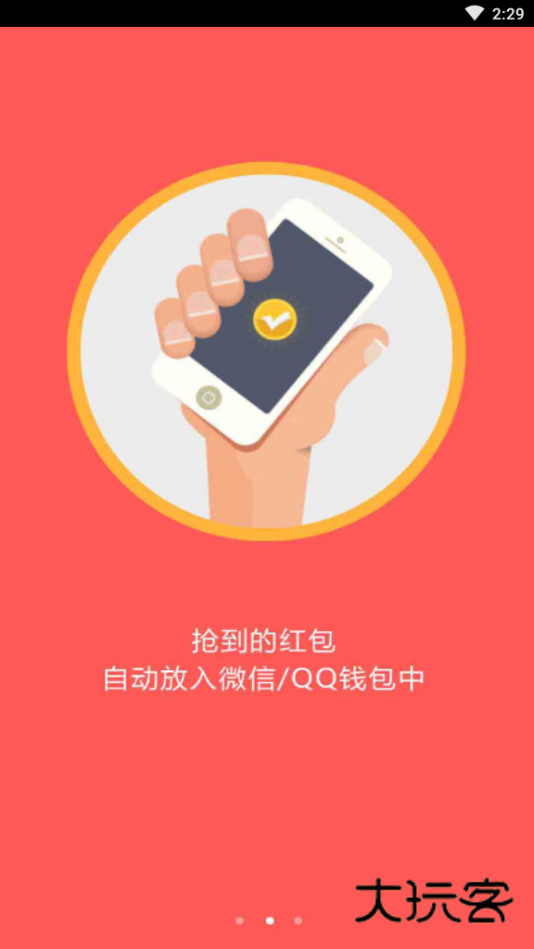 全自动抢红包神器最新版v22.1