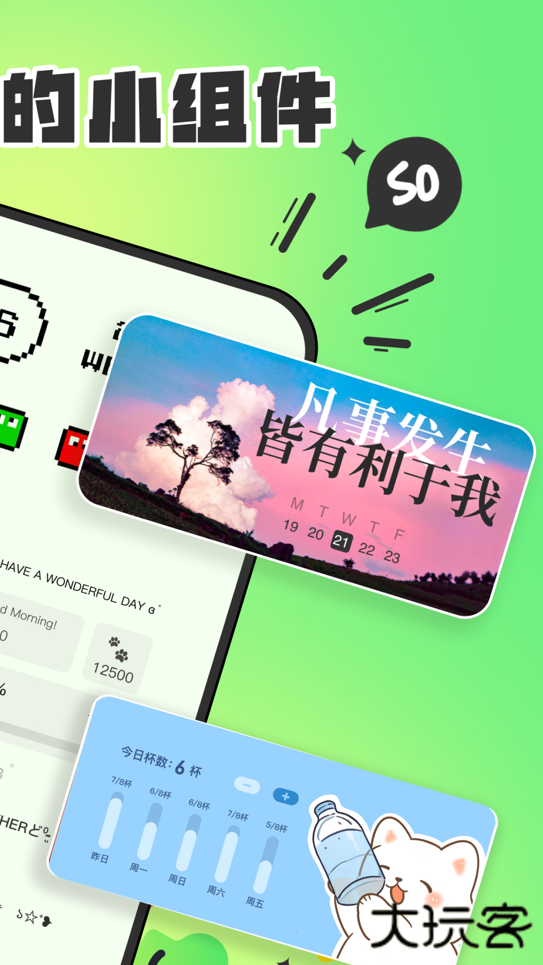 SoWidgets安卓版v2.0.17