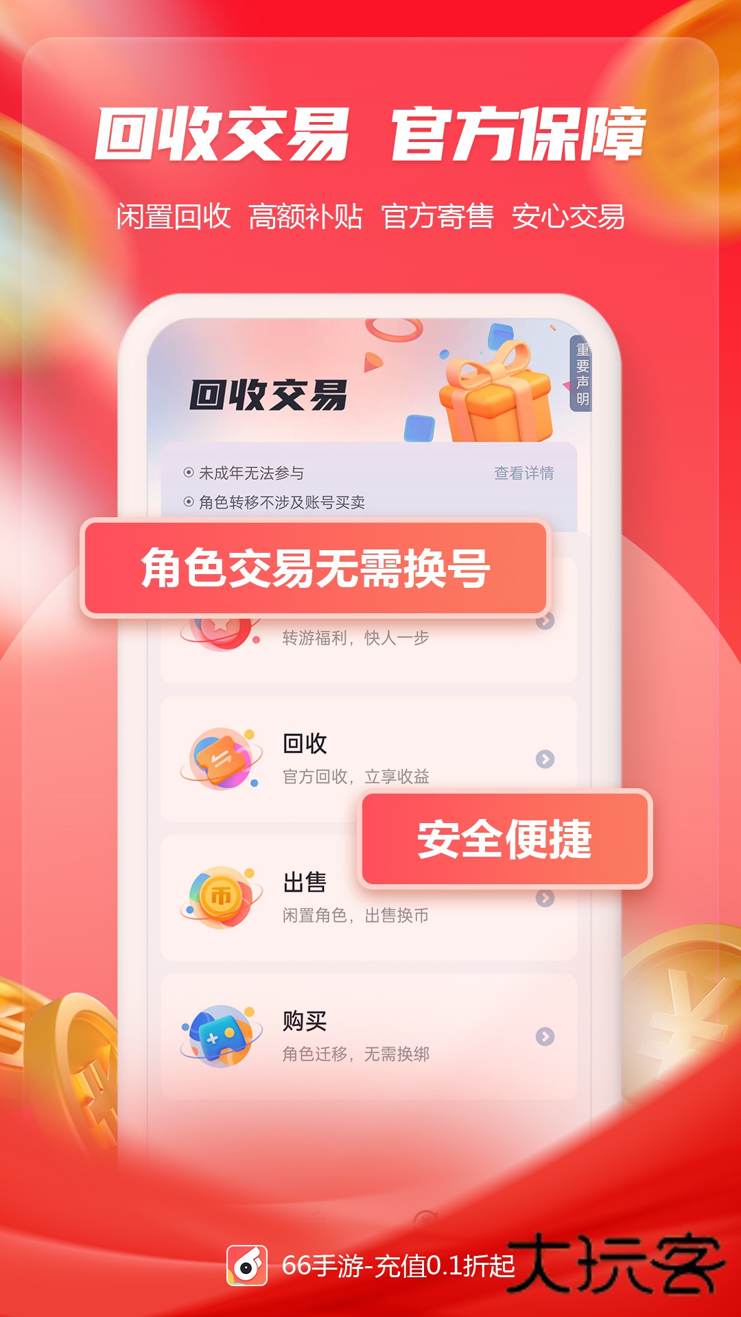 66手游平台最新版v5.11.7.1