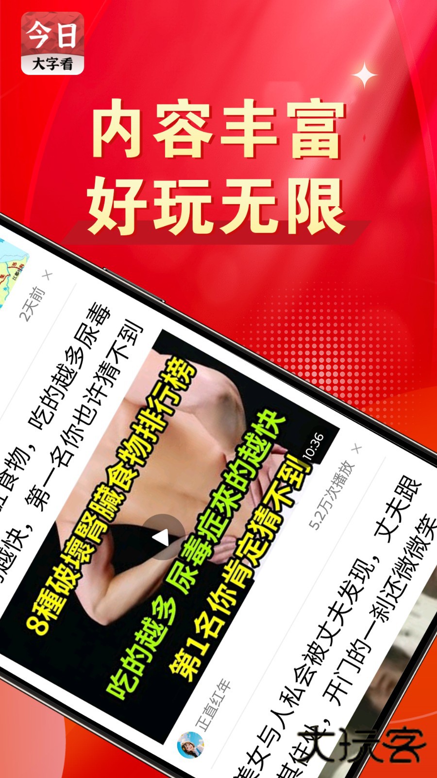 今日大字看app安卓版v1.4.3