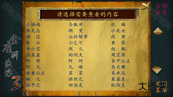 金庸群侠传3手机版