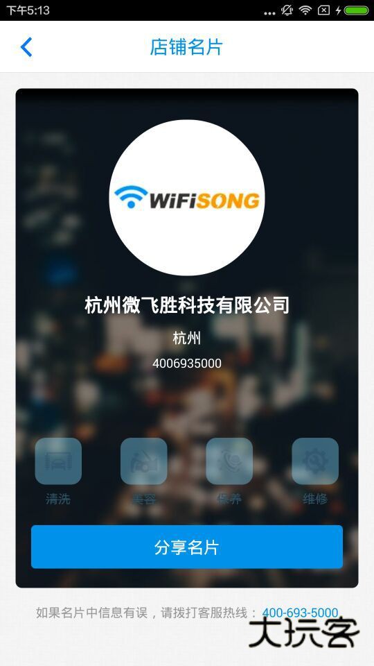 车点点商户版最新版v7.13.2