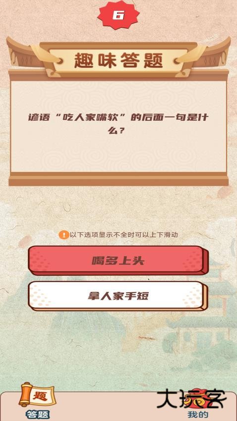 天天答题appv2024.7.23