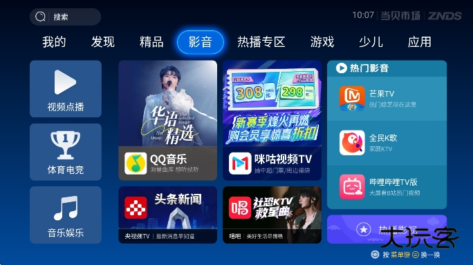 当贝市场tcl电视专用版下载v6.0.3 安卓版