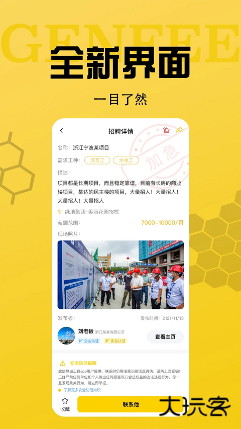 工蜂app最新版v3.3.6