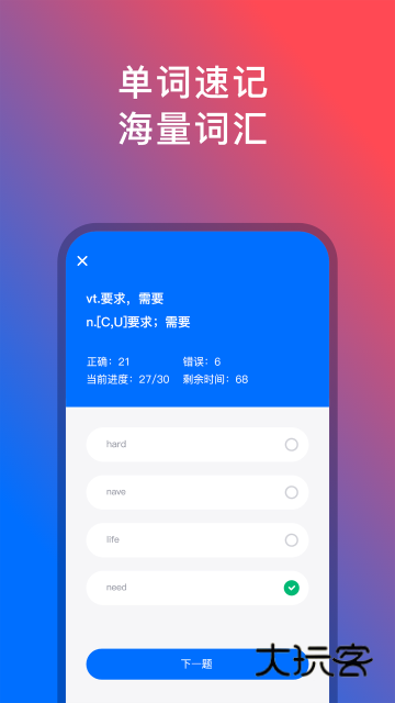 92外语最新版本v5.4.2