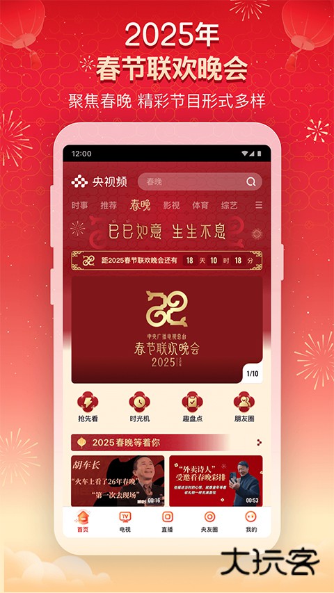 央视频app
