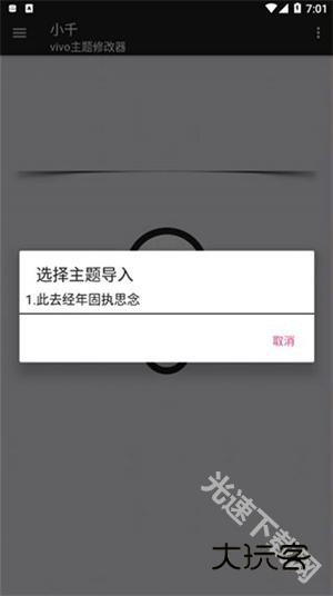小千vivo主题修改器内测版
