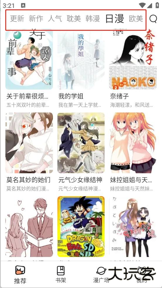 喵趣漫画最新版