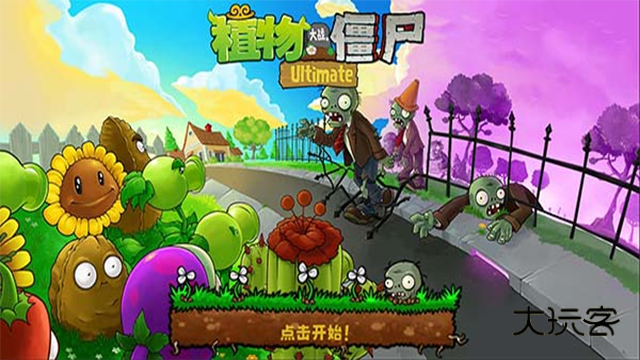 植物大战僵尸精华版2025最新版v1.5.3