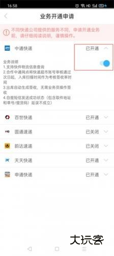 兔喜生活快递查询业务开通申请