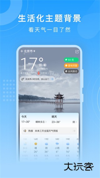 知心天气手机版V5.6.010
