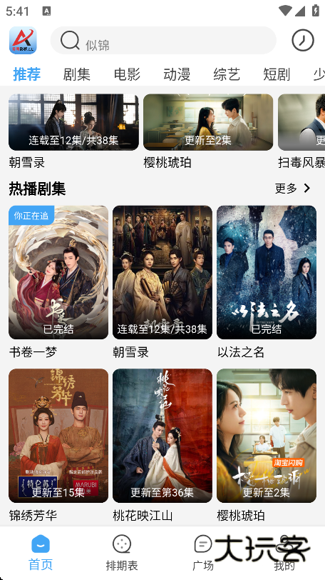 爱看影视下载安卓版