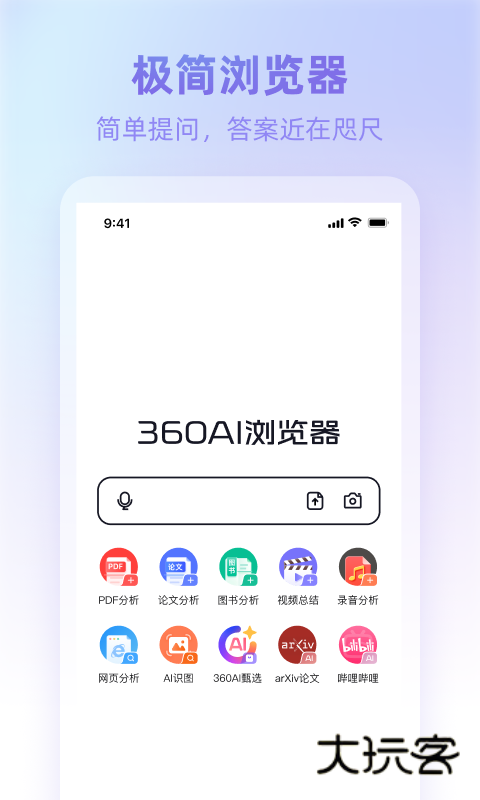 360AI浏览器2025最新版v1.2.1.000