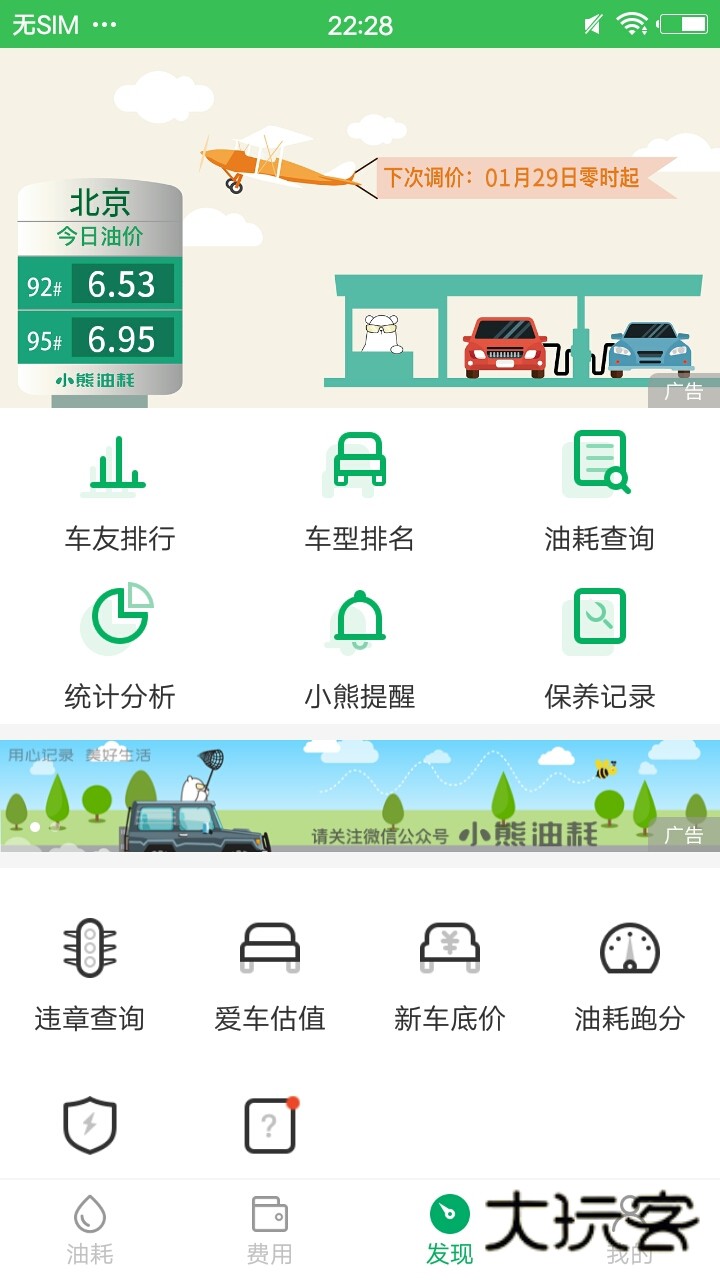 小熊油耗App2025最新版本v3.8.1-r1