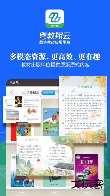 粤教翔云数字教材应用平台学生端下载v3.40.7 官方最新版