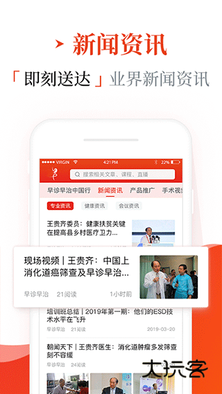 早诊早治app最新版本v1.9.5