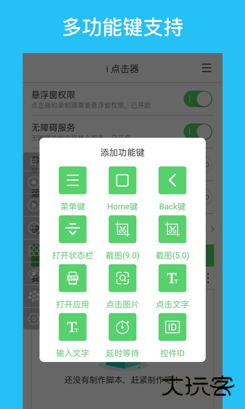 i点击器安卓版v6.1.7