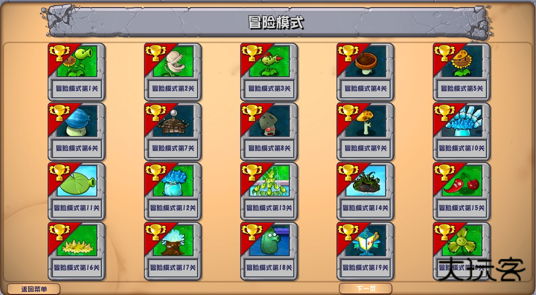 植物大战僵尸杂交版2.3.7