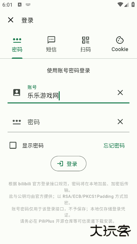 PiliPlus官方安卓版下载 PiliPlus官方安卓版下载