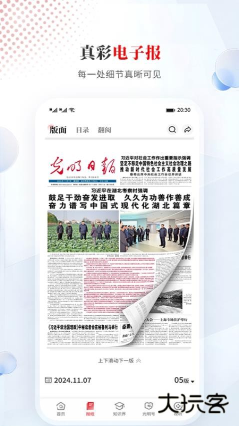 光明日报电子版官网安装v10.5.22
