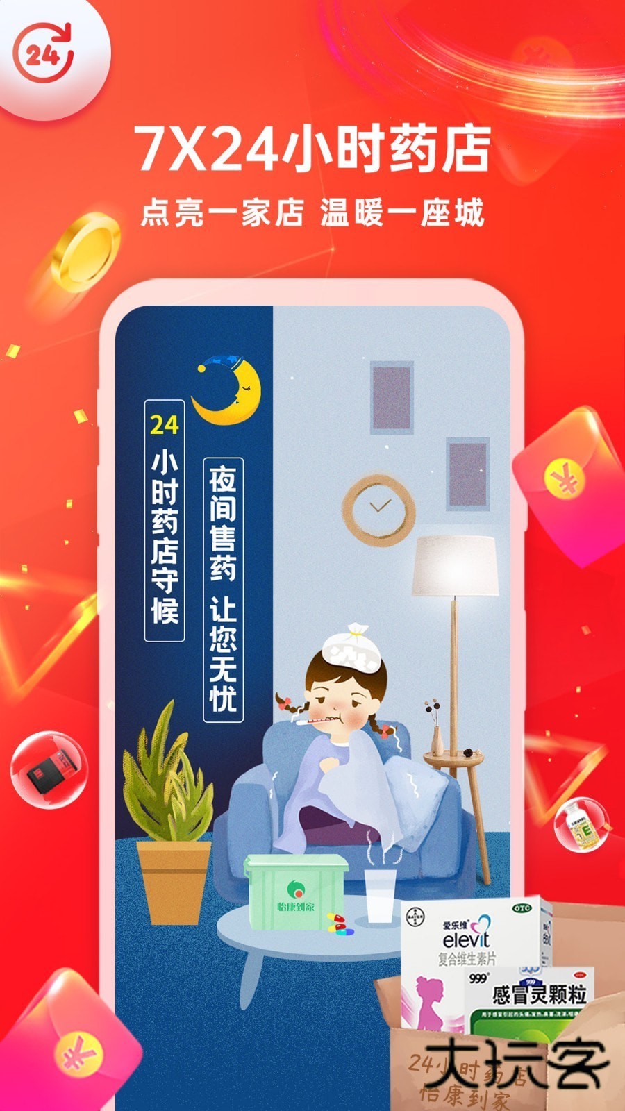 怡康到家官方正版v3.7.3