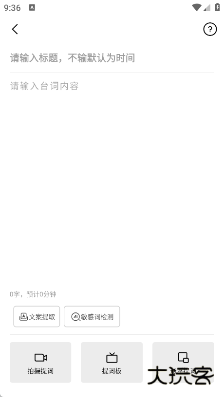 提词狗APP官方版v1.0