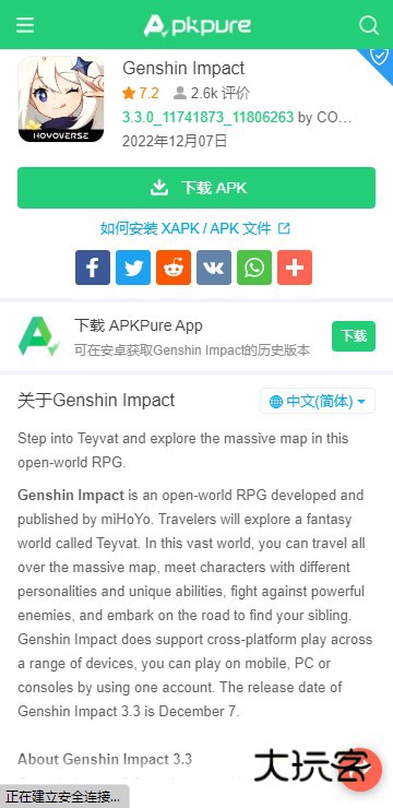 APKPure安卓版v3.20.35