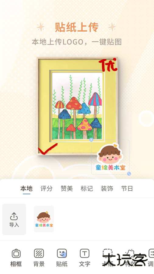 童绘相框APP官方版v1.2.1