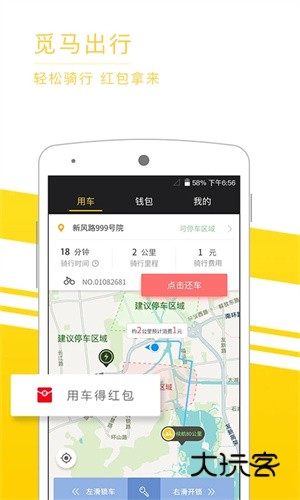 觅马出行极速版v1.3.1