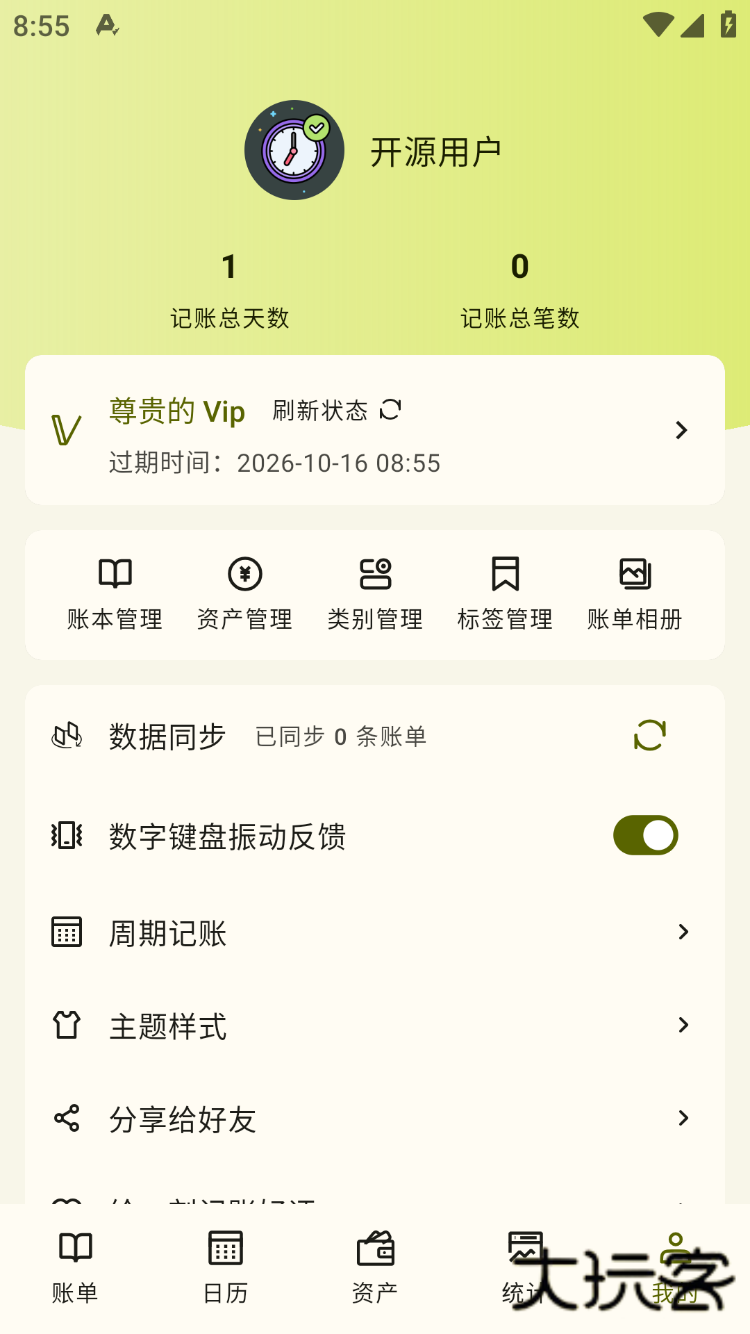 一刻记账手机版v1.0.2