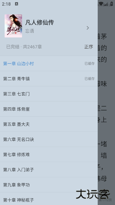 肥猫阅读小说免费下载 肥猫阅读小说免费下载