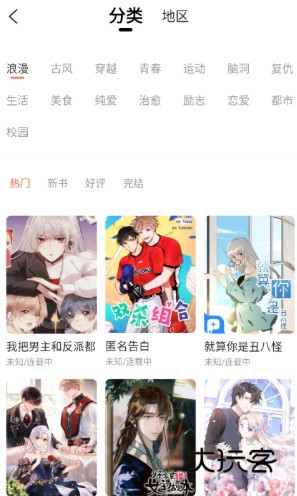 漫世界免费漫画