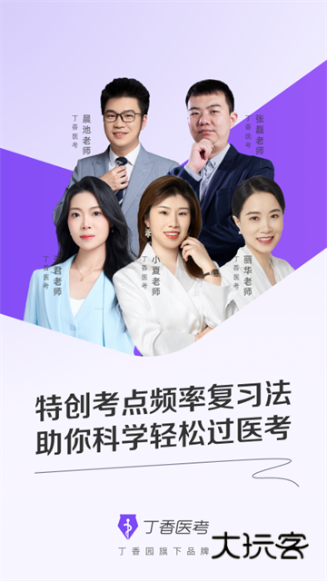 丁香医考最新版本v6.79.0