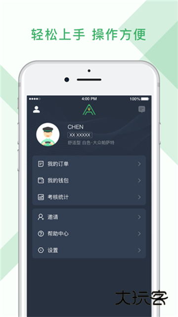 安安用车司机端APP最新版v8.80.5.0002